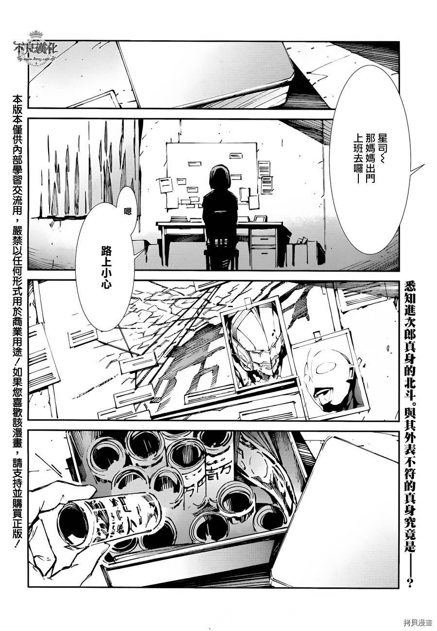 ULTRAMAN[拷贝漫画]韩漫全集-第33话无删减无遮挡章节图片 