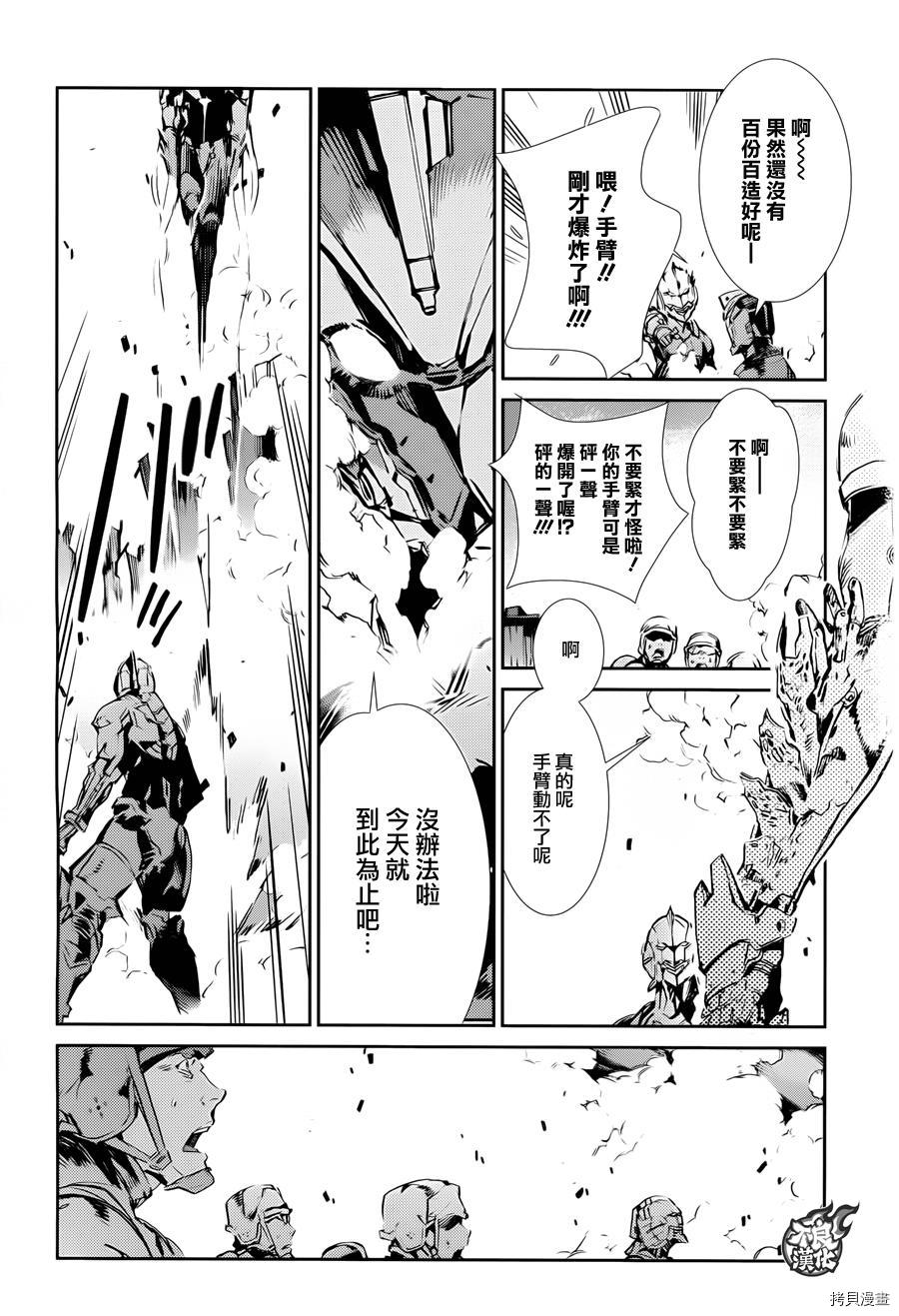 ULTRAMAN[拷贝漫画]韩漫全集-第35话无删减无遮挡章节图片 