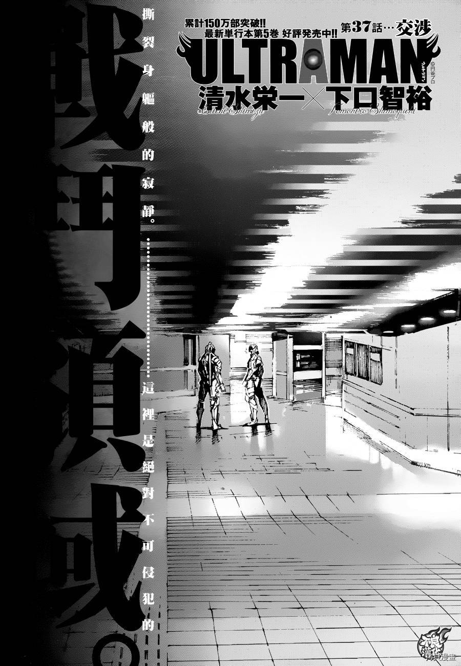 ULTRAMAN[拷贝漫画]韩漫全集-第37话无删减无遮挡章节图片 