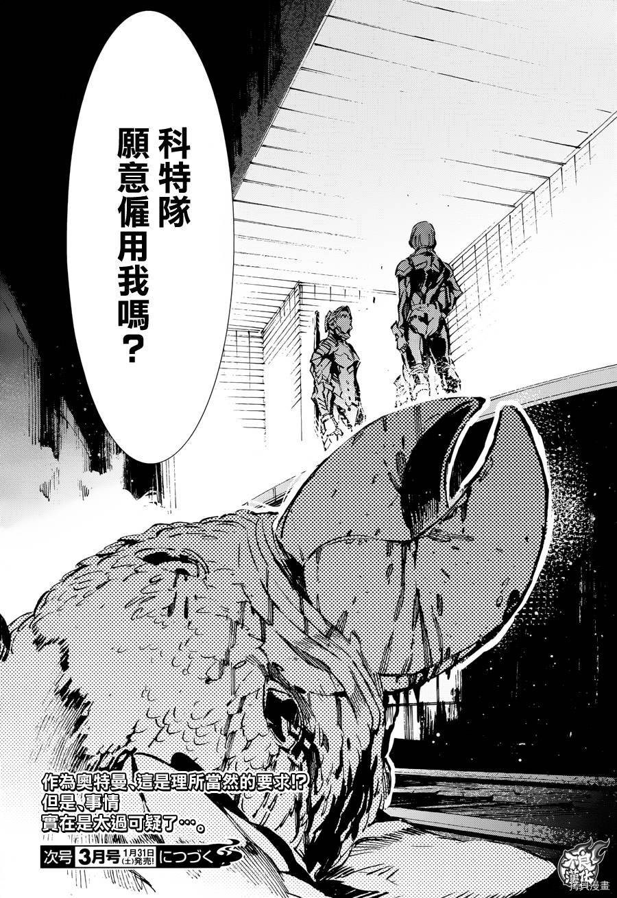 ULTRAMAN[拷贝漫画]韩漫全集-第37话无删减无遮挡章节图片 