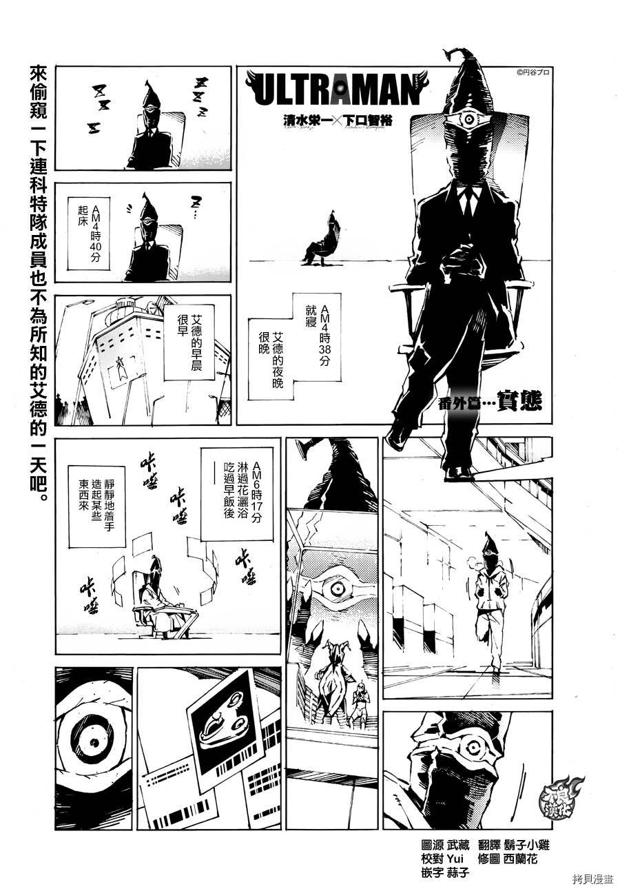 ULTRAMAN[拷贝漫画]韩漫全集-番外篇无删减无遮挡章节图片 