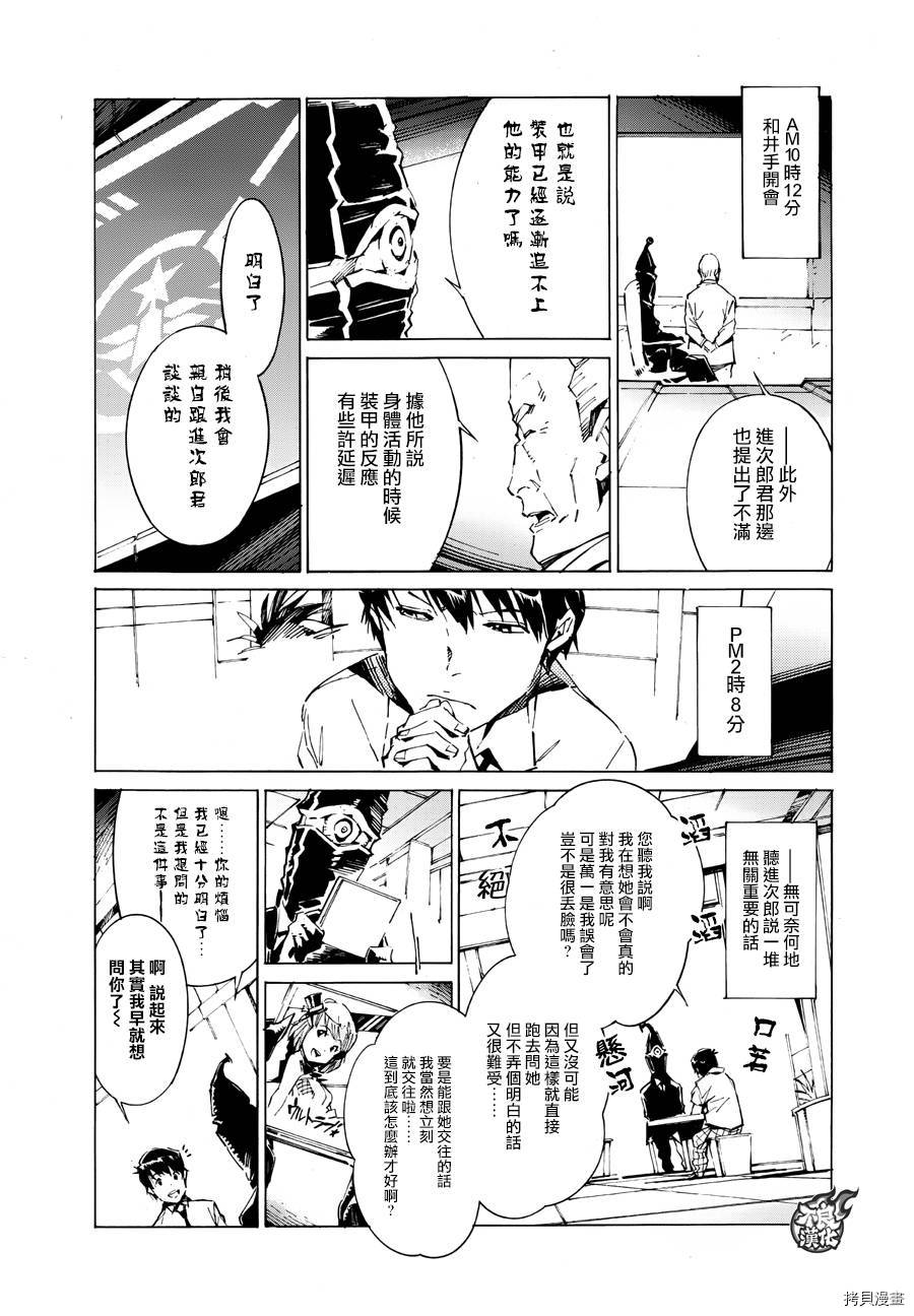 ULTRAMAN[拷贝漫画]韩漫全集-番外篇无删减无遮挡章节图片 