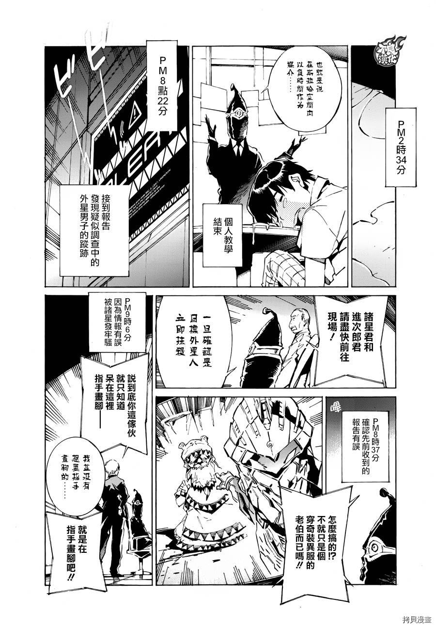 ULTRAMAN[拷贝漫画]韩漫全集-番外篇无删减无遮挡章节图片 