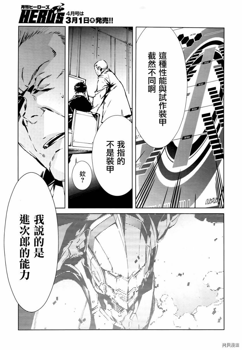 ULTRAMAN[拷贝漫画]韩漫全集-第04话无删减无遮挡章节图片 