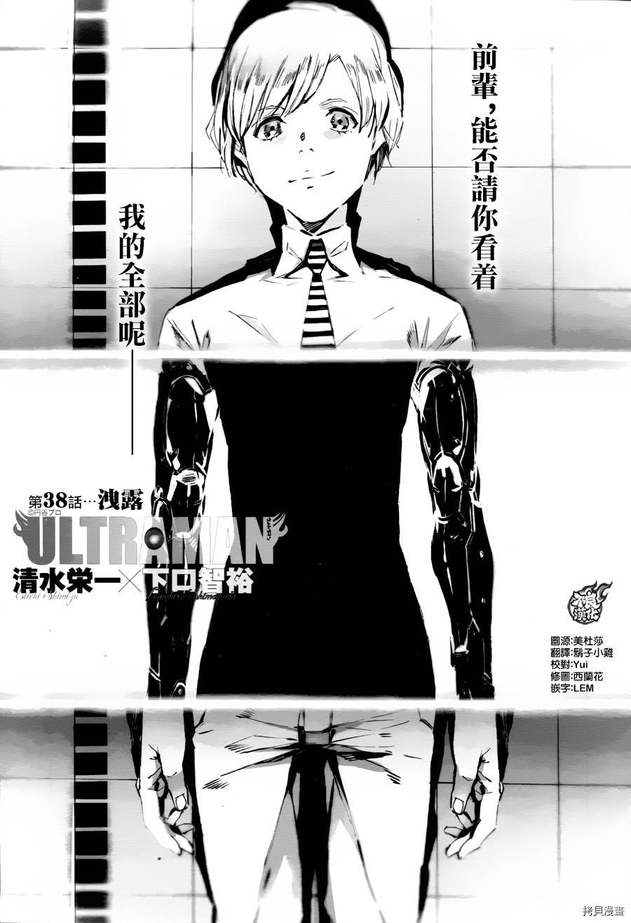 ULTRAMAN[拷贝漫画]韩漫全集-第38话无删减无遮挡章节图片 