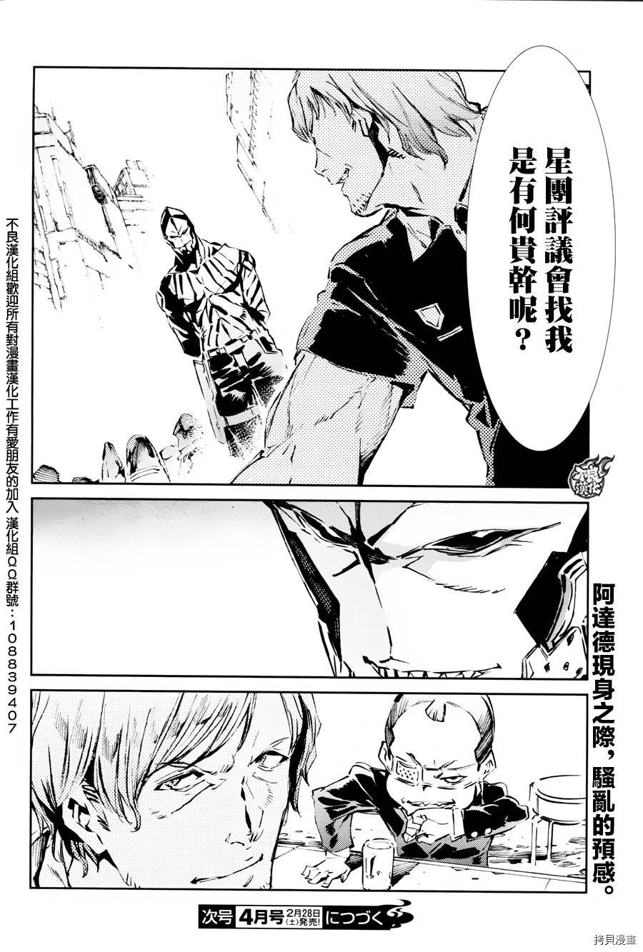 ULTRAMAN[拷贝漫画]韩漫全集-第38话无删减无遮挡章节图片 