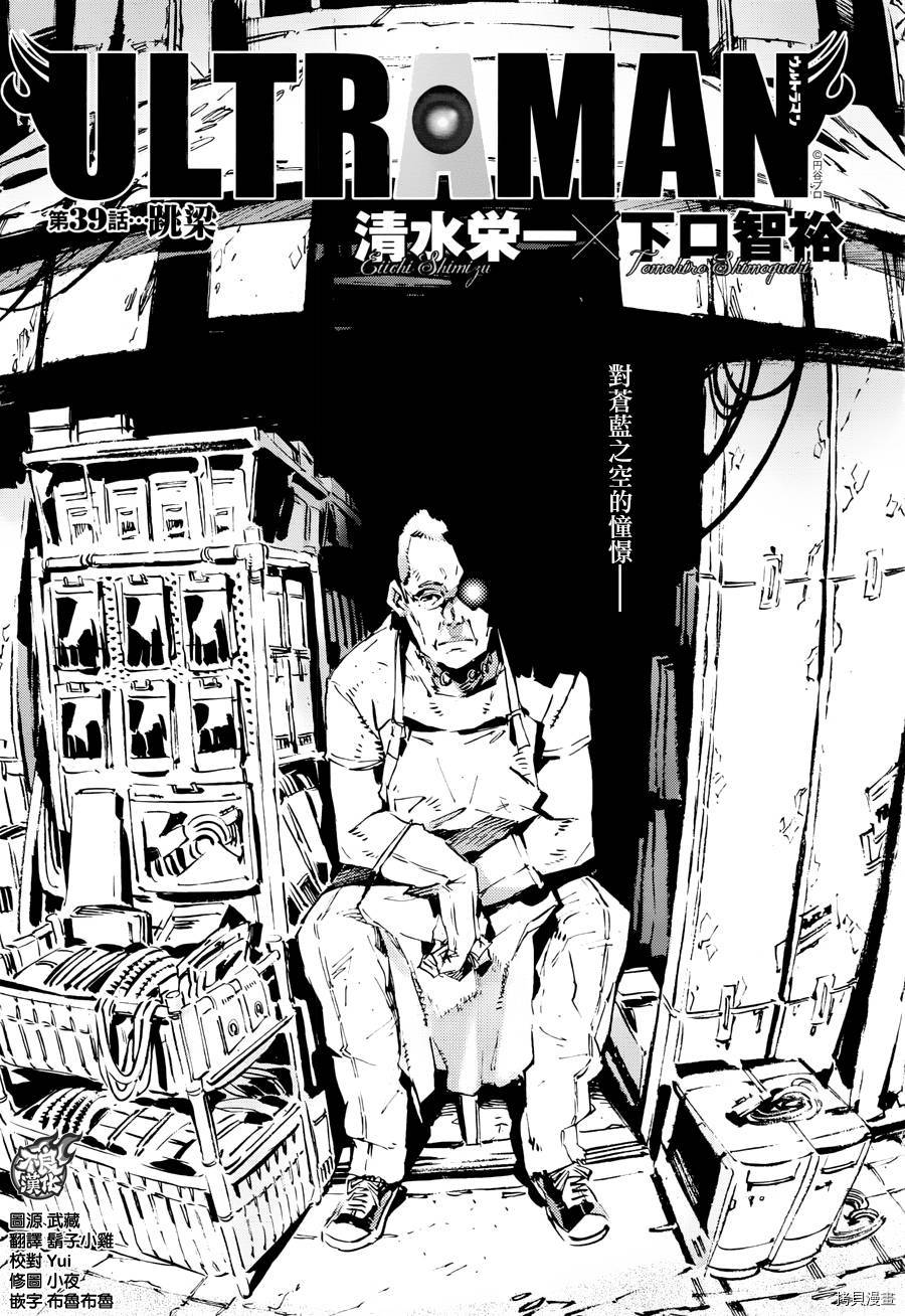 ULTRAMAN[拷贝漫画]韩漫全集-第39话无删减无遮挡章节图片 