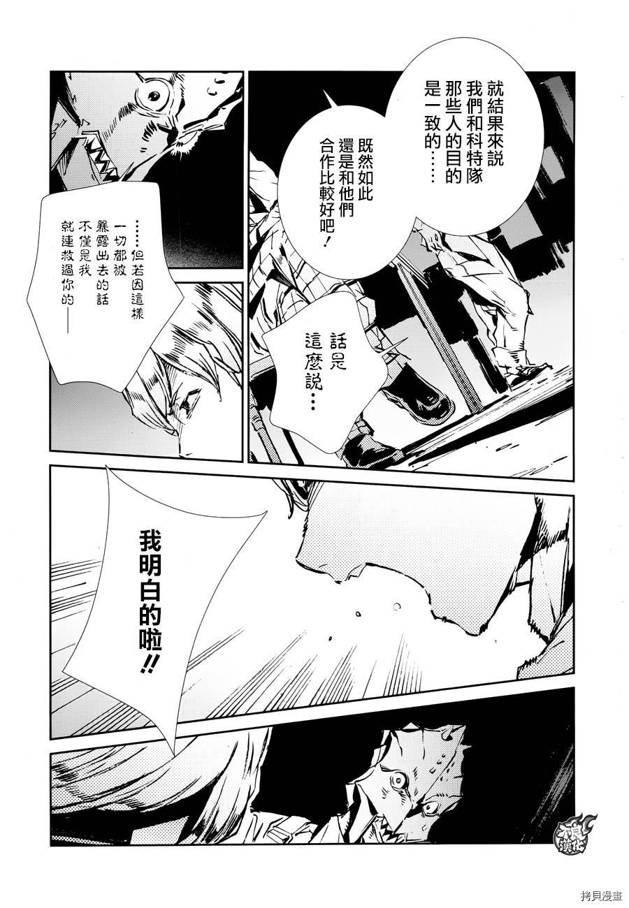ULTRAMAN[拷贝漫画]韩漫全集-第39话无删减无遮挡章节图片 