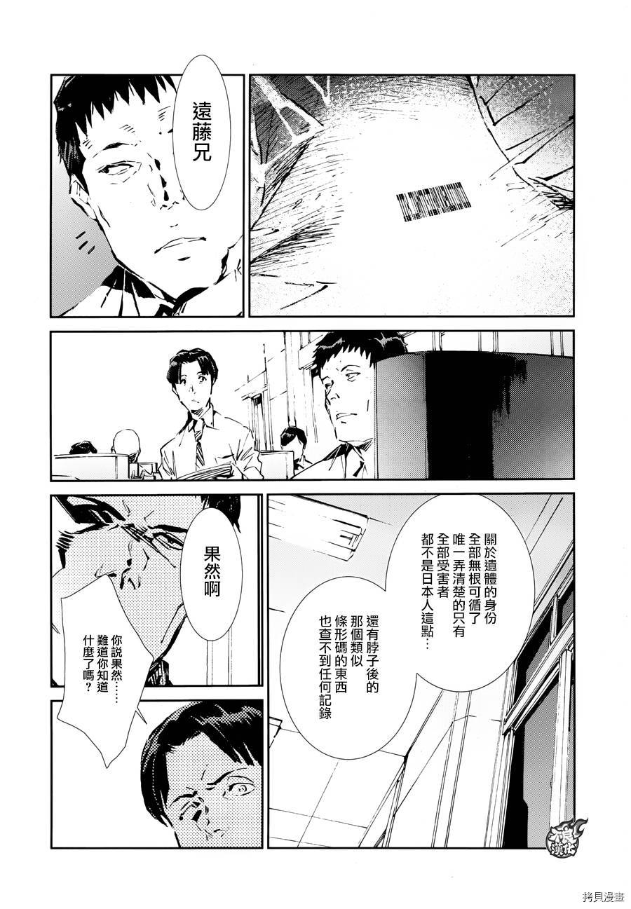 ULTRAMAN[拷贝漫画]韩漫全集-第40话无删减无遮挡章节图片 