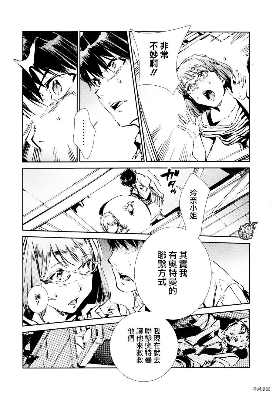 ULTRAMAN[拷贝漫画]韩漫全集-第40话无删减无遮挡章节图片 