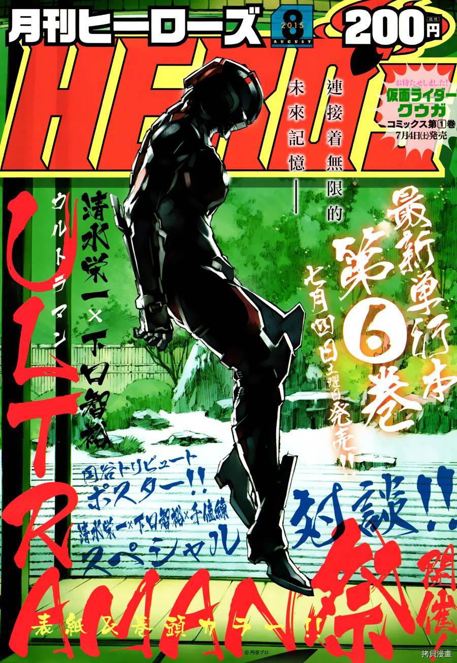 ULTRAMAN[拷贝漫画]韩漫全集-第42话无删减无遮挡章节图片 