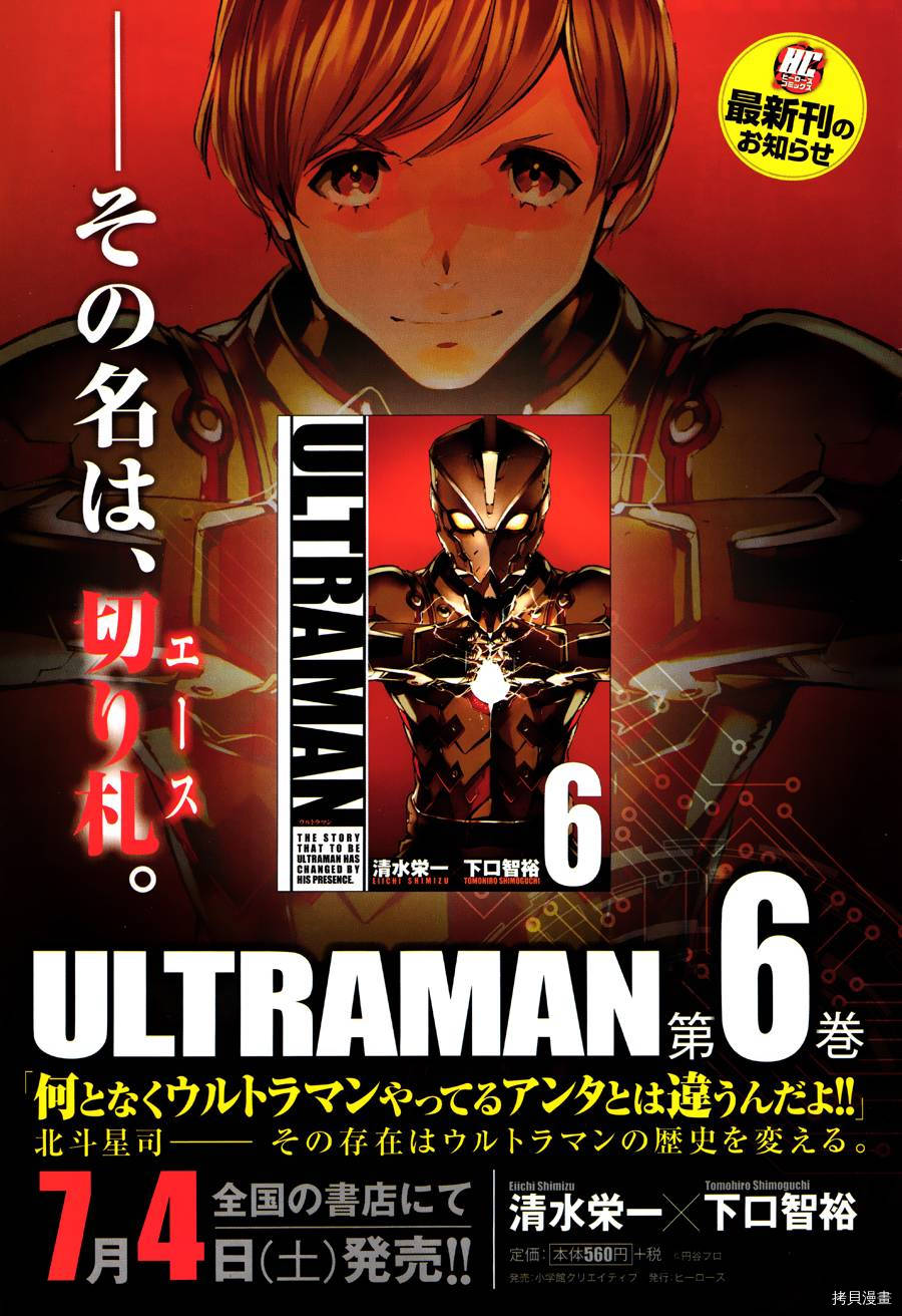 ULTRAMAN[拷贝漫画]韩漫全集-第42话无删减无遮挡章节图片 