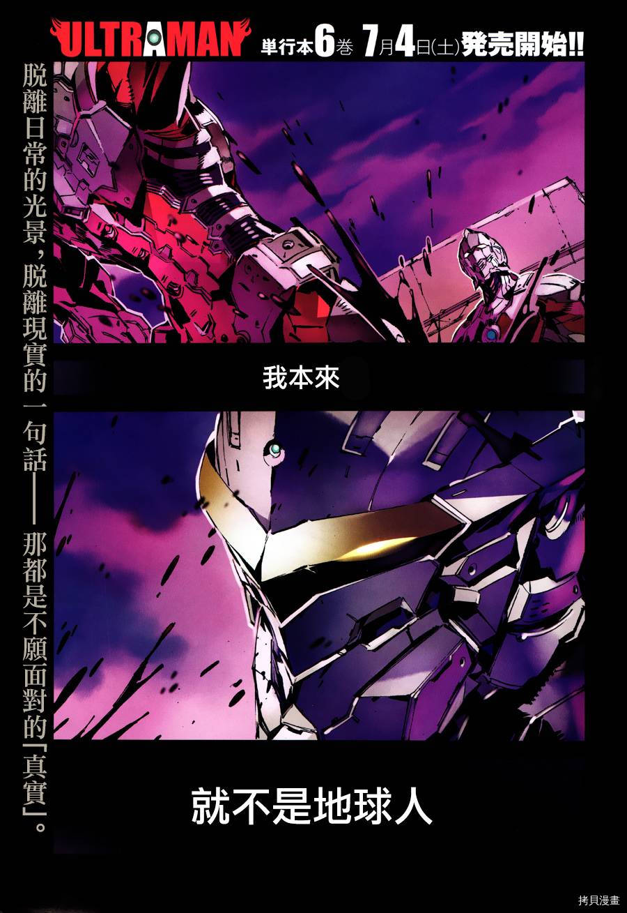 ULTRAMAN[拷贝漫画]韩漫全集-第42话无删减无遮挡章节图片 