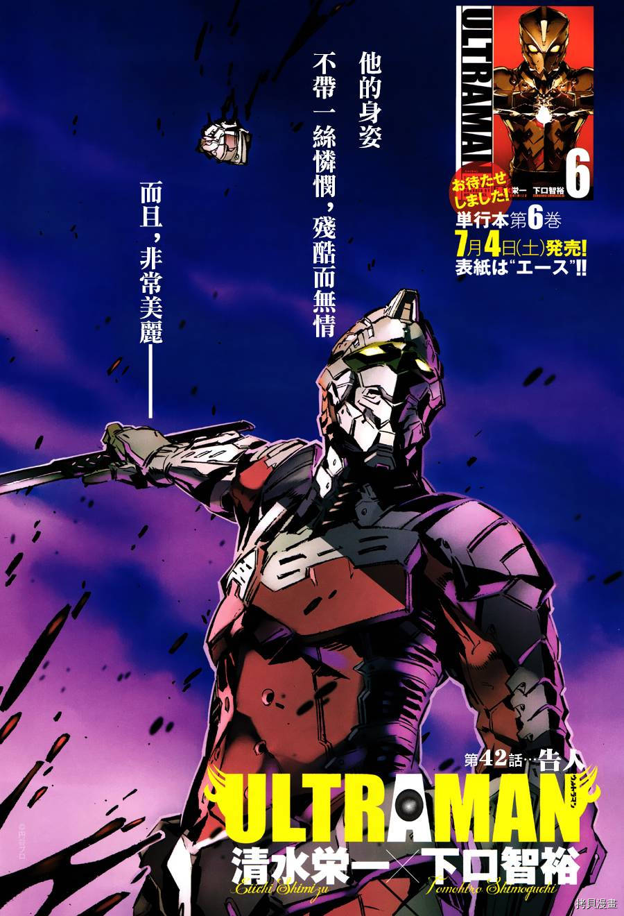 ULTRAMAN[拷贝漫画]韩漫全集-第42话无删减无遮挡章节图片 