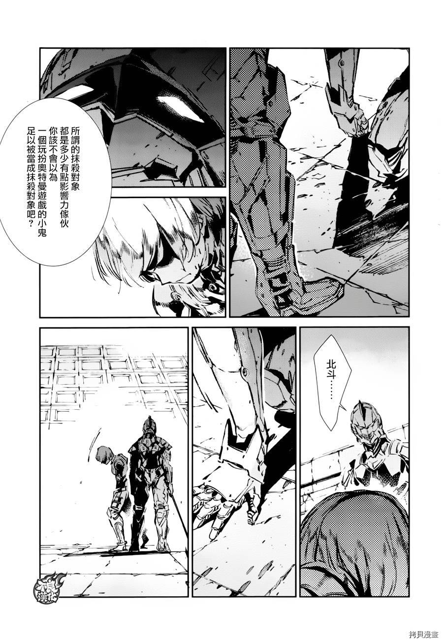 ULTRAMAN[拷贝漫画]韩漫全集-第42话无删减无遮挡章节图片 