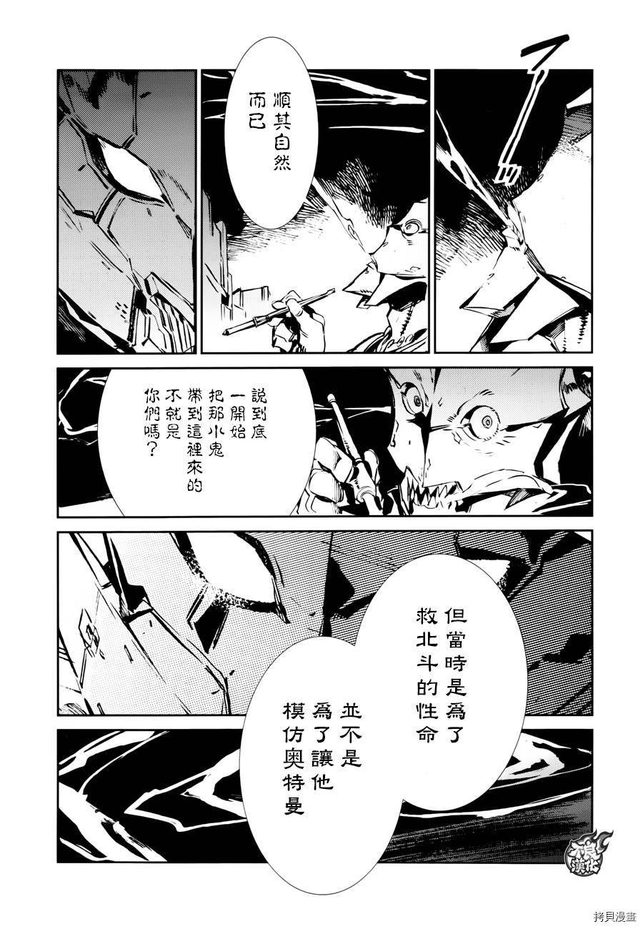 ULTRAMAN[拷贝漫画]韩漫全集-第42话无删减无遮挡章节图片 