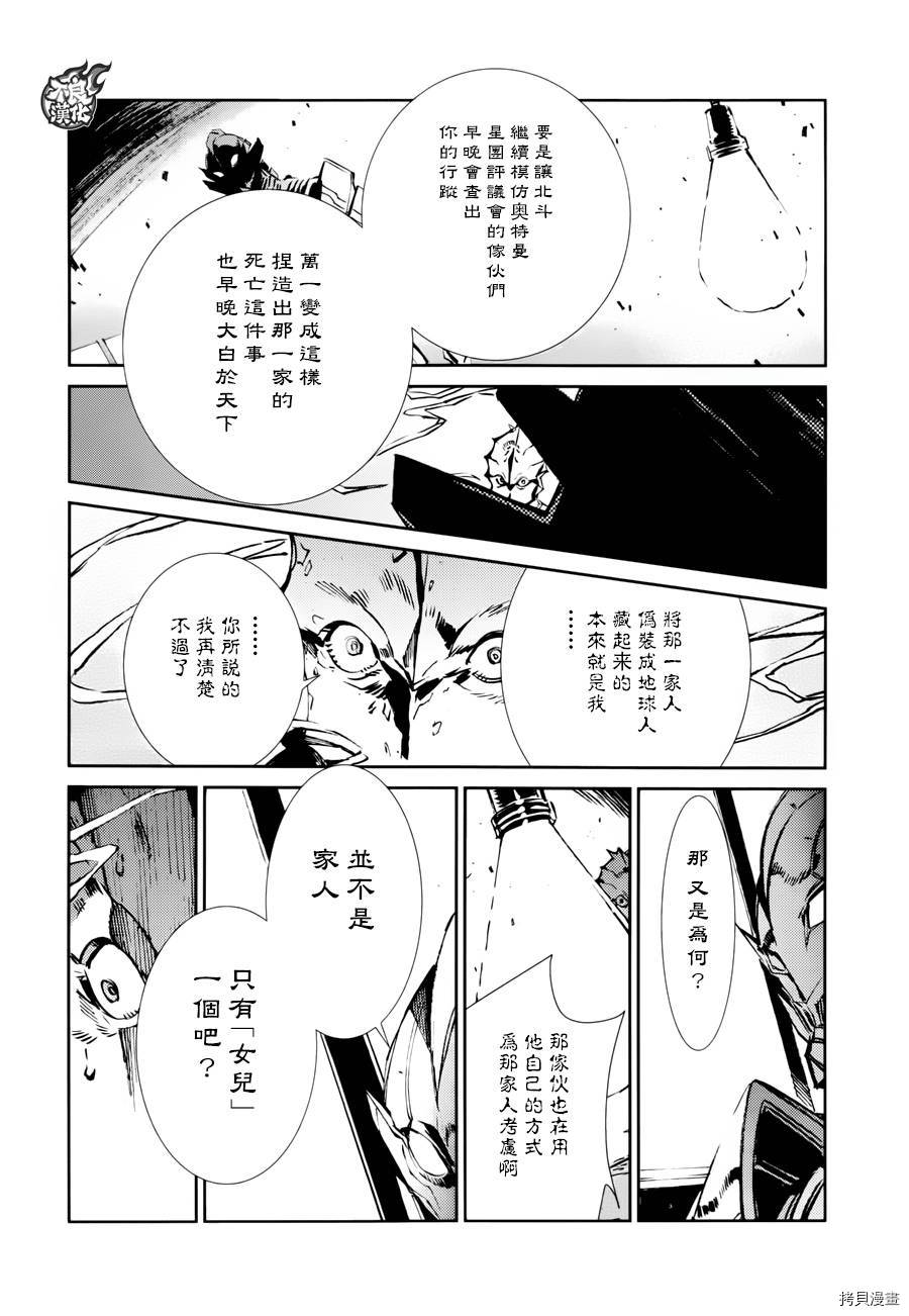 ULTRAMAN[拷贝漫画]韩漫全集-第42话无删减无遮挡章节图片 