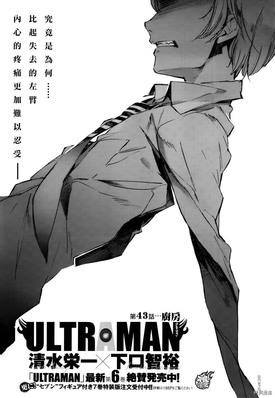 ULTRAMAN[拷贝漫画]韩漫全集-第43话无删减无遮挡章节图片 