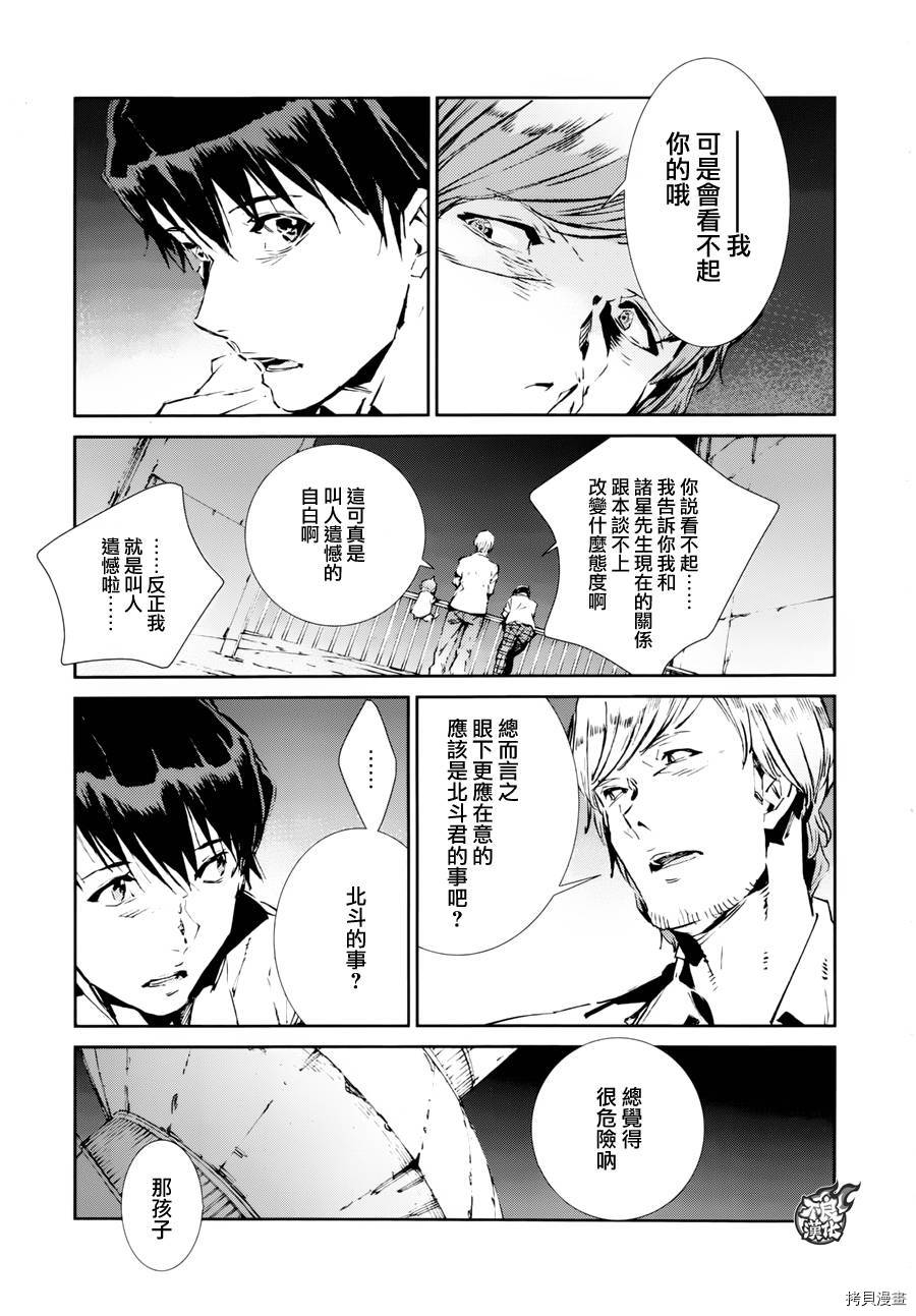 ULTRAMAN[拷贝漫画]韩漫全集-第43话无删减无遮挡章节图片 