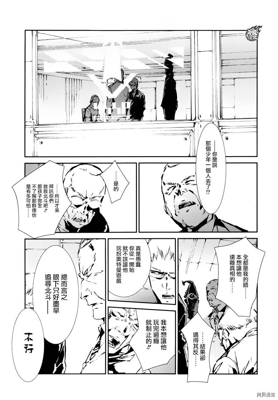 ULTRAMAN[拷贝漫画]韩漫全集-第44话无删减无遮挡章节图片 