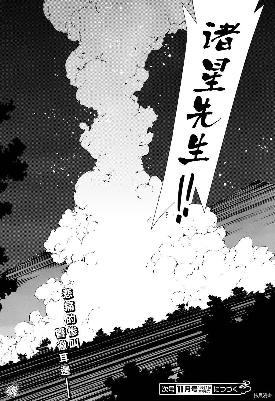 ULTRAMAN[拷贝漫画]韩漫全集-第44话无删减无遮挡章节图片 