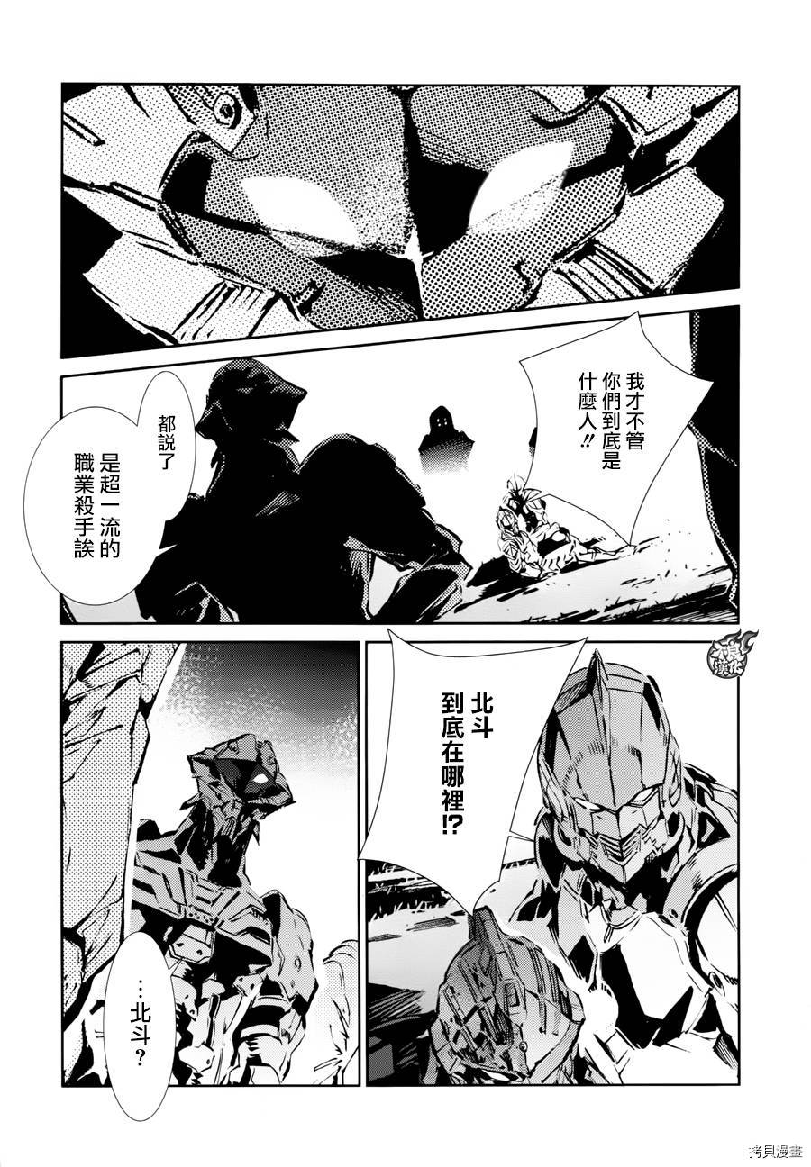 ULTRAMAN[拷贝漫画]韩漫全集-第45话无删减无遮挡章节图片 