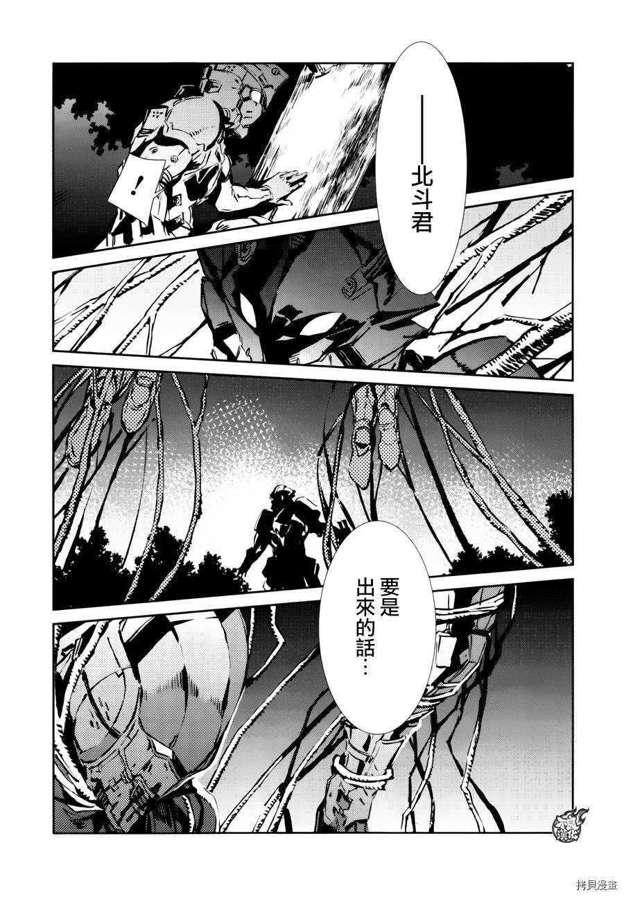 ULTRAMAN[拷贝漫画]韩漫全集-第45话无删减无遮挡章节图片 