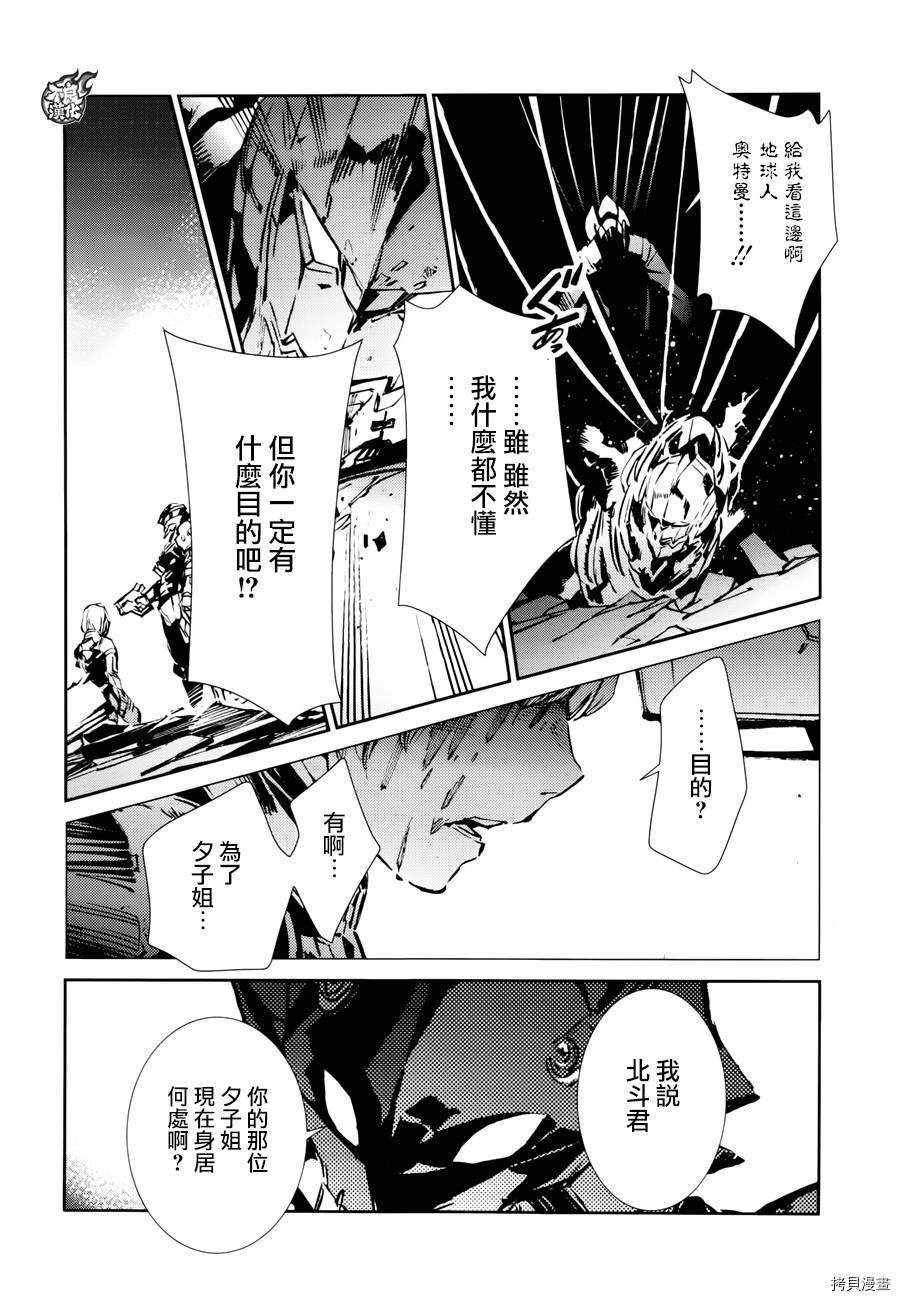 ULTRAMAN[拷贝漫画]韩漫全集-第47话无删减无遮挡章节图片 