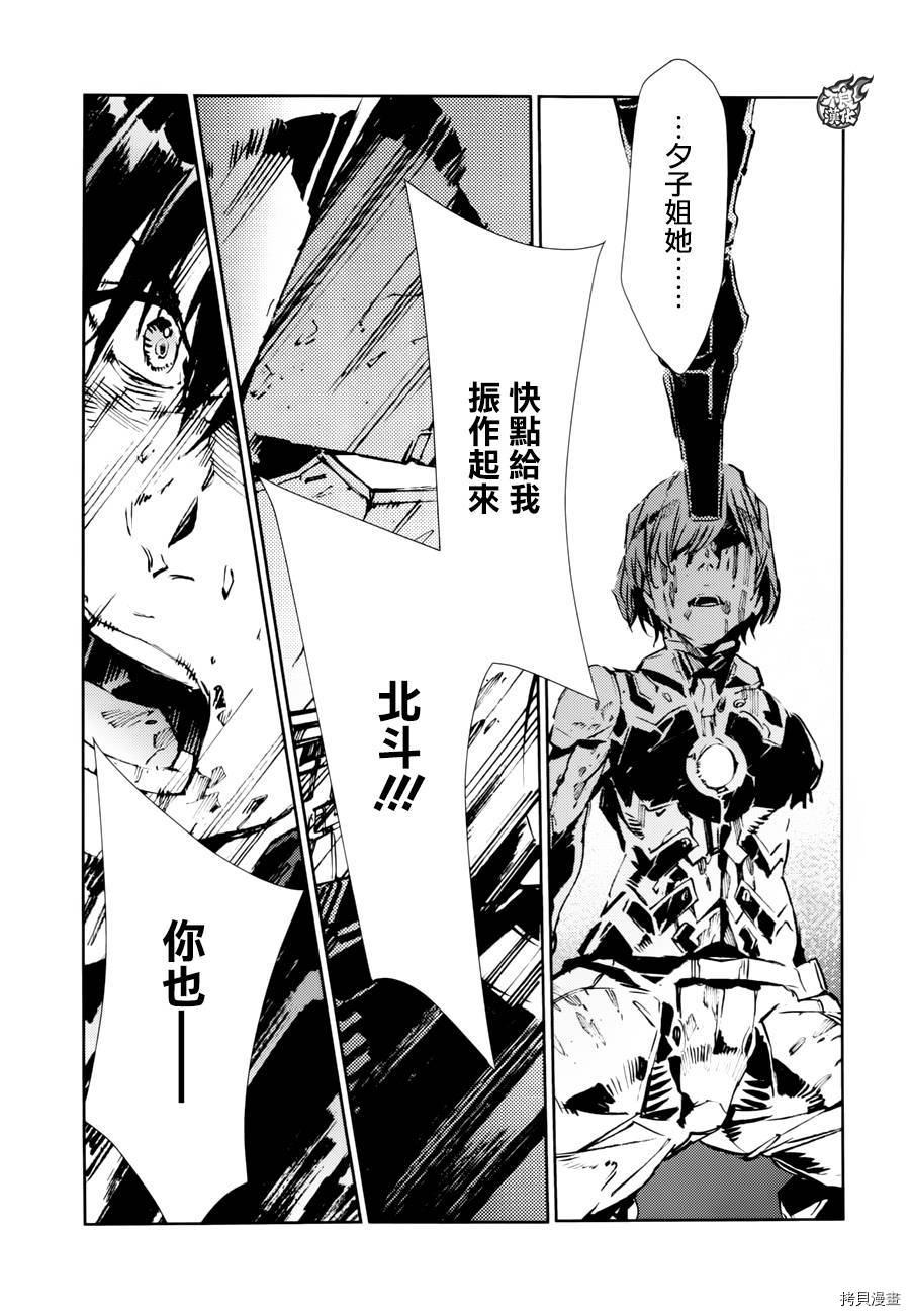 ULTRAMAN[拷贝漫画]韩漫全集-第47话无删减无遮挡章节图片 