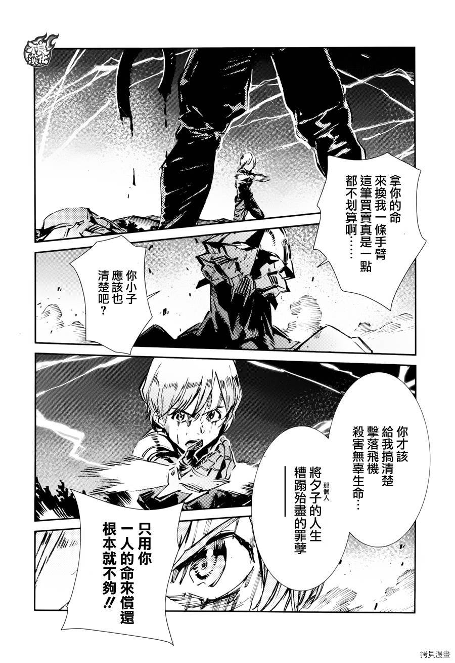 ULTRAMAN[拷贝漫画]韩漫全集-第48话无删减无遮挡章节图片 