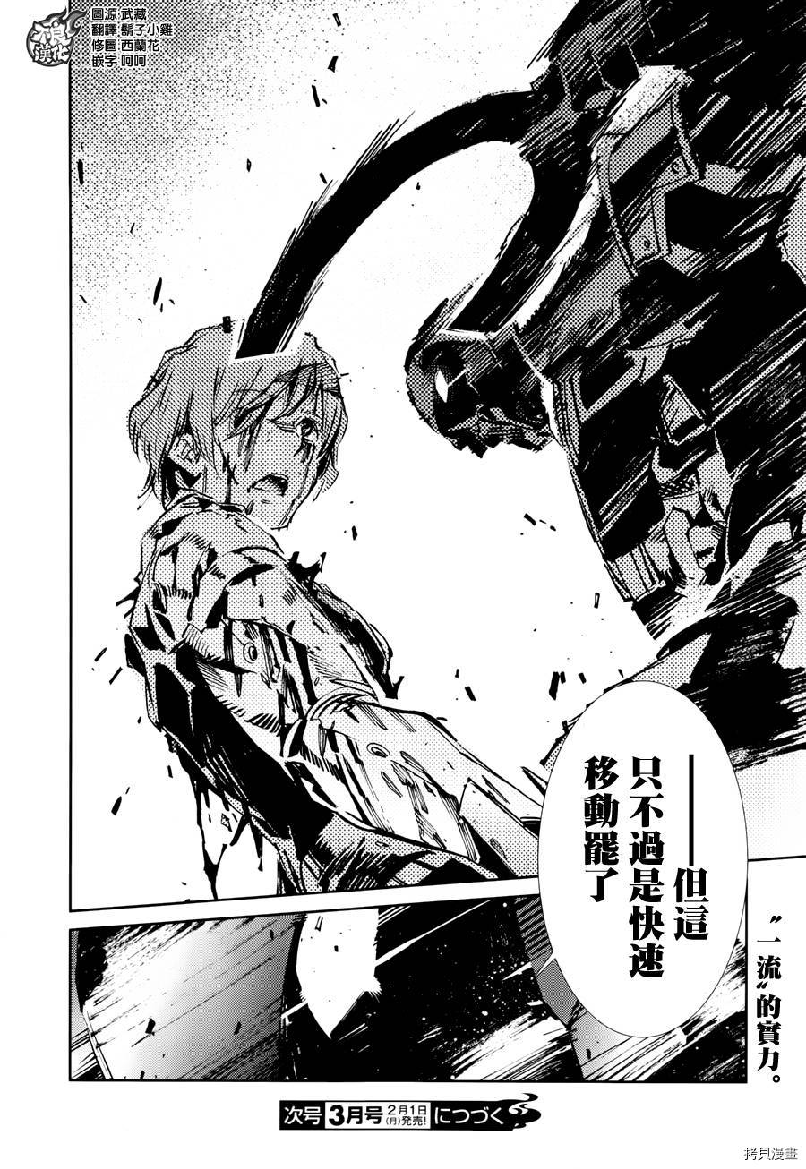 ULTRAMAN[拷贝漫画]韩漫全集-第48话无删减无遮挡章节图片 