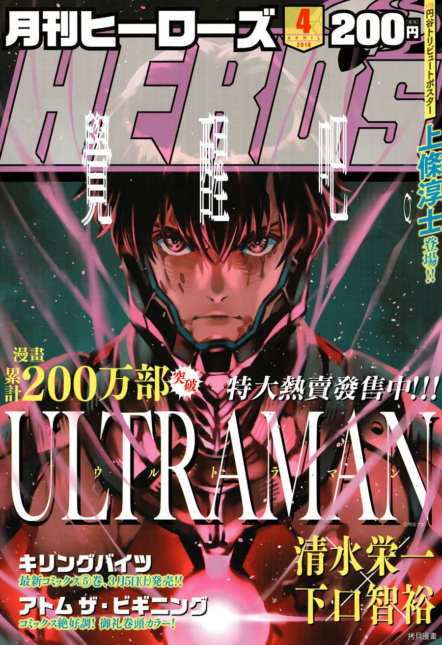 ULTRAMAN[拷贝漫画]韩漫全集-第50话无删减无遮挡章节图片 