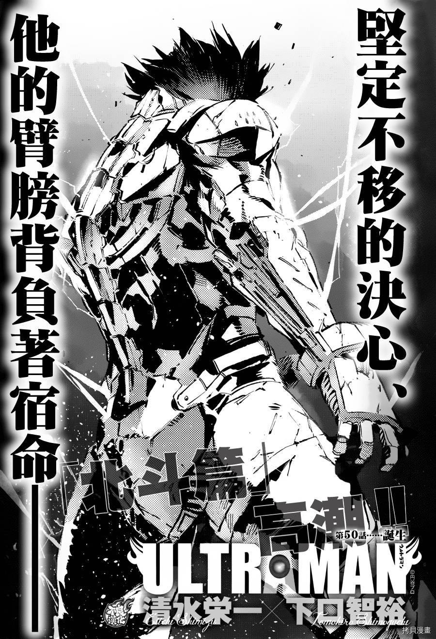 ULTRAMAN[拷贝漫画]韩漫全集-第50话无删减无遮挡章节图片 