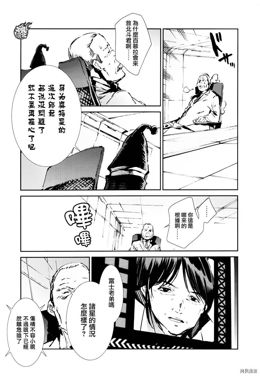 ULTRAMAN[拷贝漫画]韩漫全集-第50话无删减无遮挡章节图片 