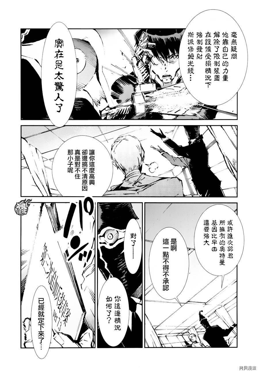 ULTRAMAN[拷贝漫画]韩漫全集-第51话无删减无遮挡章节图片 