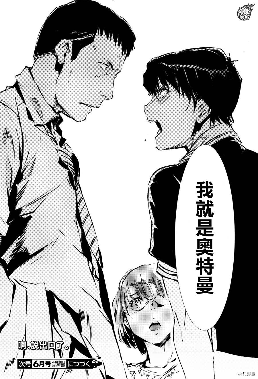 ULTRAMAN[拷贝漫画]韩漫全集-第51话无删减无遮挡章节图片 