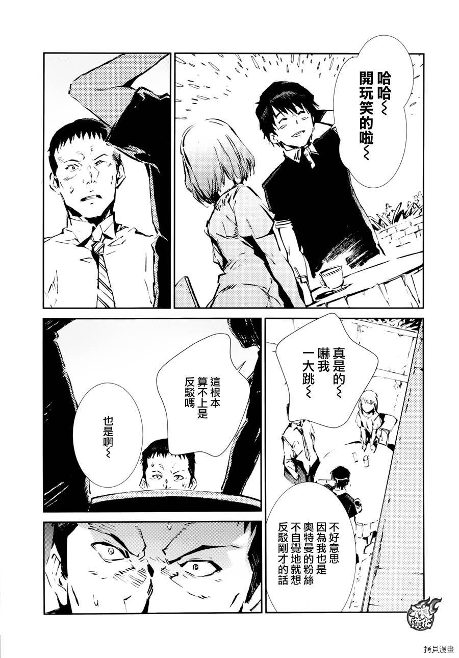 ULTRAMAN[拷贝漫画]韩漫全集-第52话无删减无遮挡章节图片 