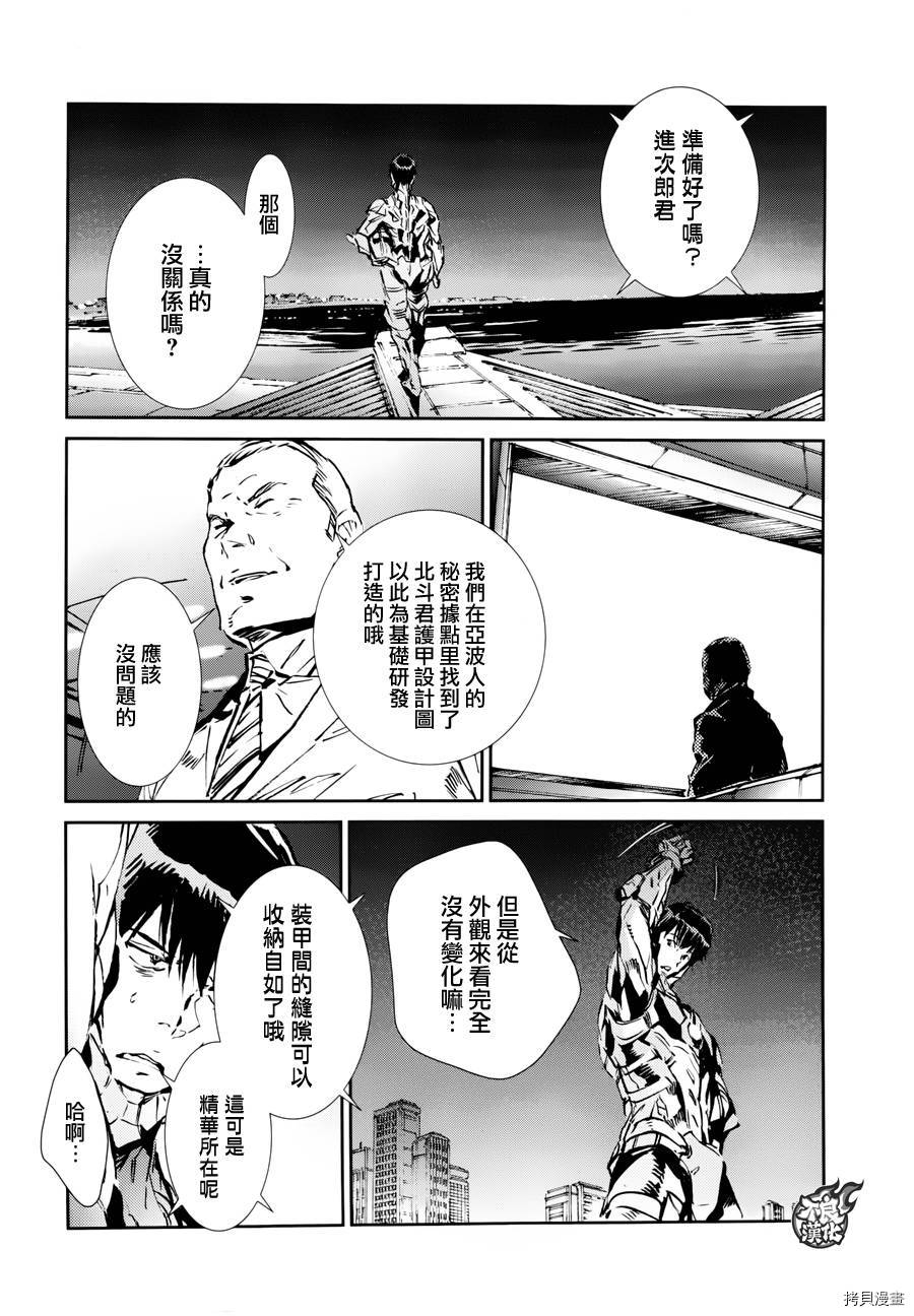 ULTRAMAN[拷贝漫画]韩漫全集-第53话无删减无遮挡章节图片 