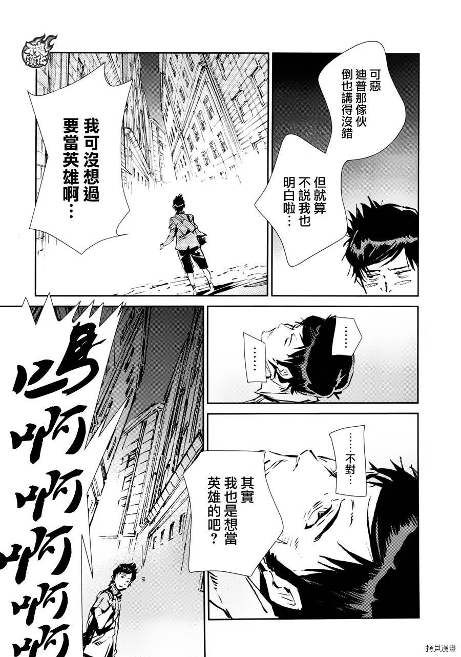 ULTRAMAN[拷贝漫画]韩漫全集-第53话无删减无遮挡章节图片 