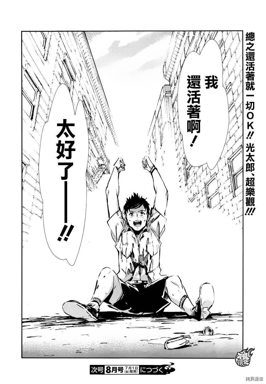 ULTRAMAN[拷贝漫画]韩漫全集-第53话无删减无遮挡章节图片 