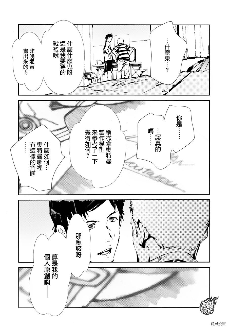 ULTRAMAN[拷贝漫画]韩漫全集-第55话无删减无遮挡章节图片 