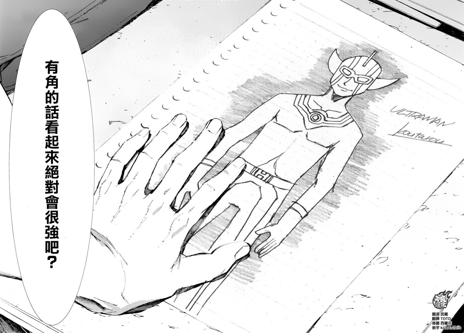 ULTRAMAN[拷贝漫画]韩漫全集-第55话无删减无遮挡章节图片 
