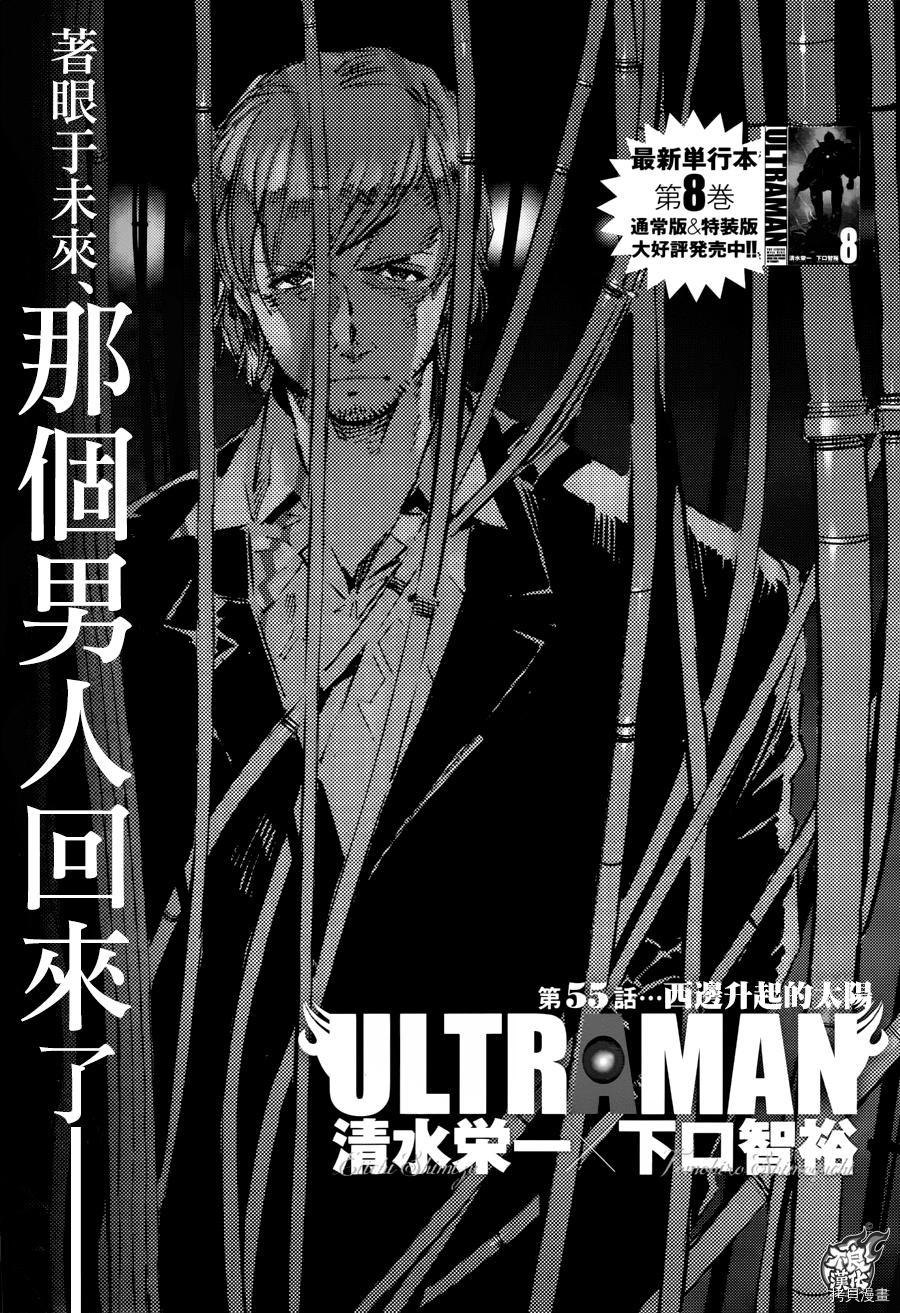 ULTRAMAN[拷贝漫画]韩漫全集-第56话无删减无遮挡章节图片 