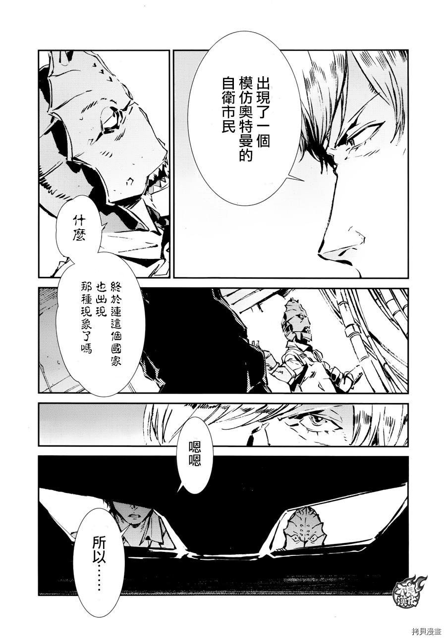 ULTRAMAN[拷贝漫画]韩漫全集-第56话无删减无遮挡章节图片 