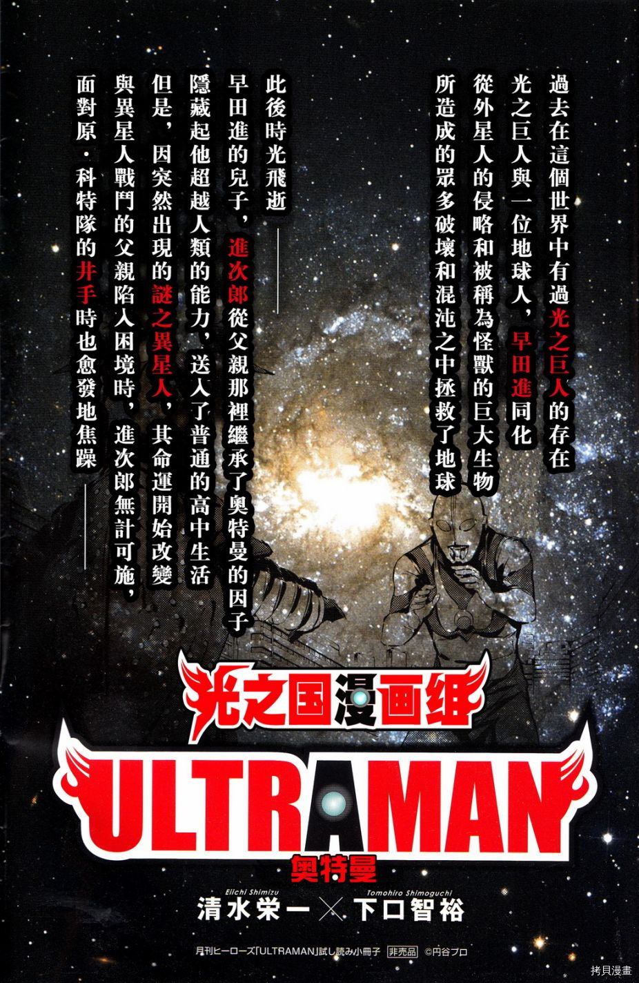 ULTRAMAN[拷贝漫画]韩漫全集-全彩试阅无删减无遮挡章节图片 