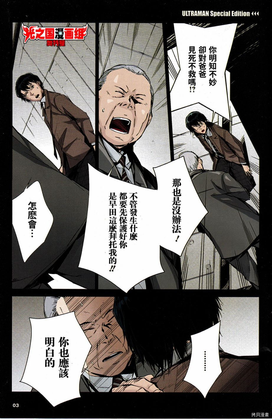 ULTRAMAN[拷贝漫画]韩漫全集-全彩试阅无删减无遮挡章节图片 