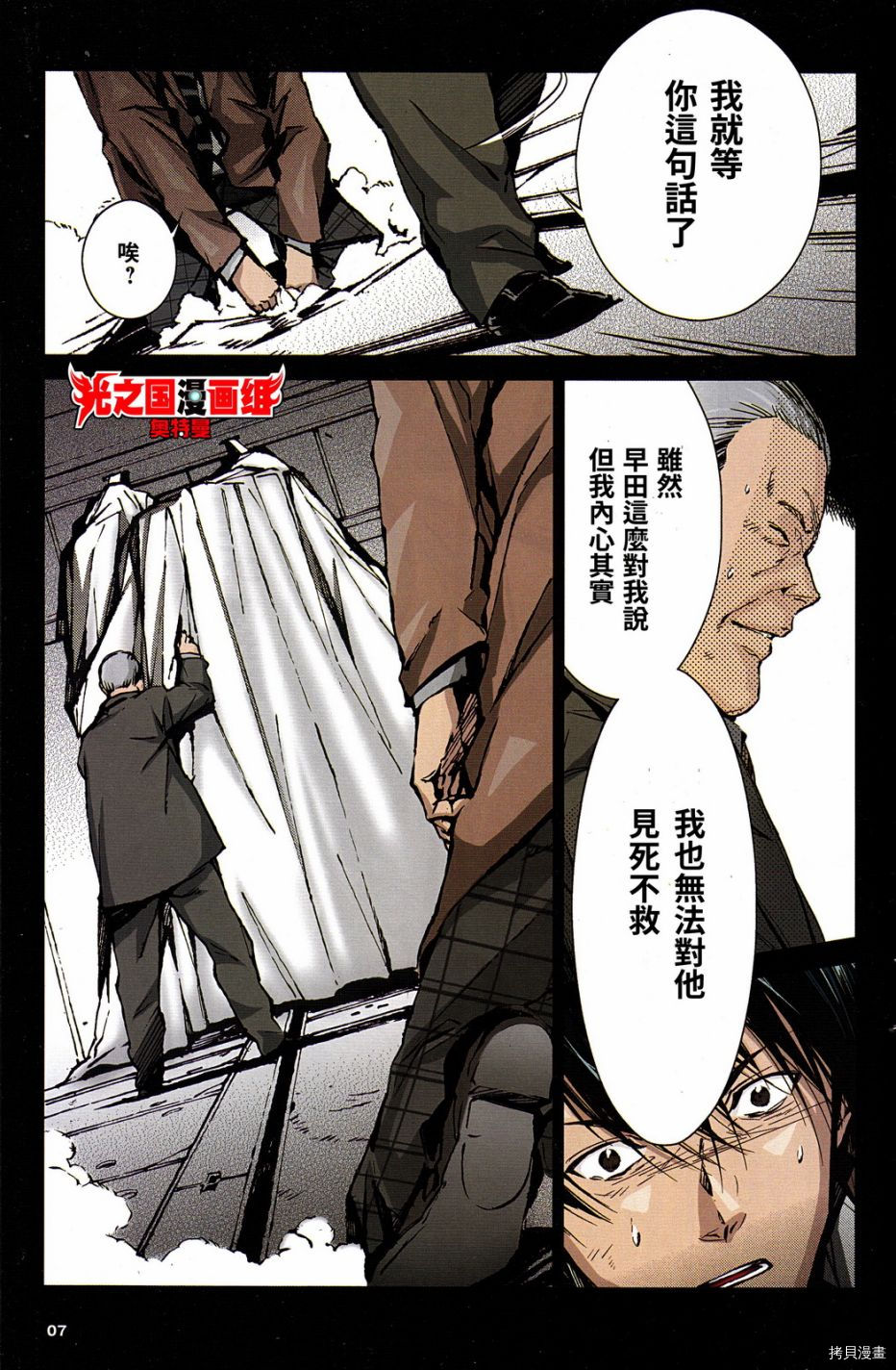 ULTRAMAN[拷贝漫画]韩漫全集-全彩试阅无删减无遮挡章节图片 