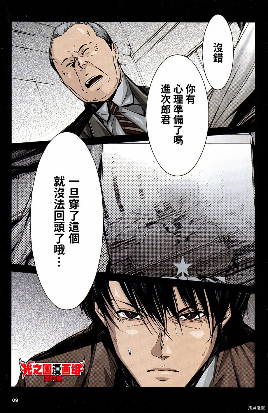 ULTRAMAN[拷贝漫画]韩漫全集-全彩试阅无删减无遮挡章节图片 