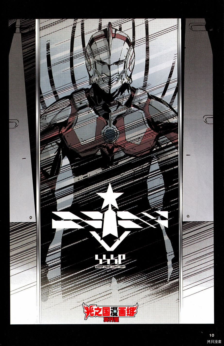 ULTRAMAN[拷贝漫画]韩漫全集-全彩试阅无删减无遮挡章节图片 