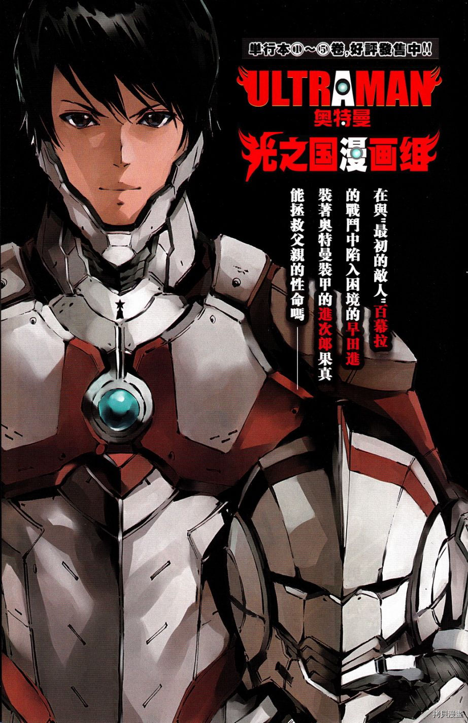 ULTRAMAN[拷贝漫画]韩漫全集-全彩试阅无删减无遮挡章节图片 